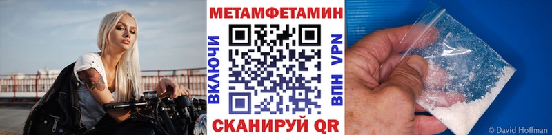 Метамфетамин мет  купить закладку  Ветлуга 